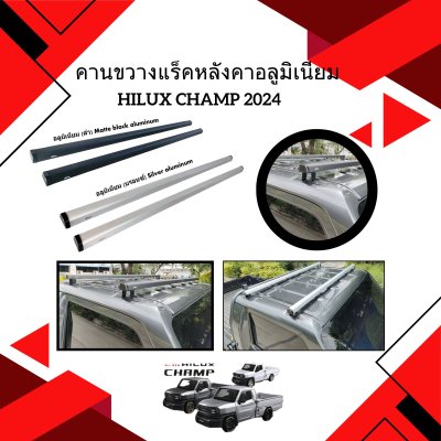 14.Cross bar Toyota Hilux Champ 2024