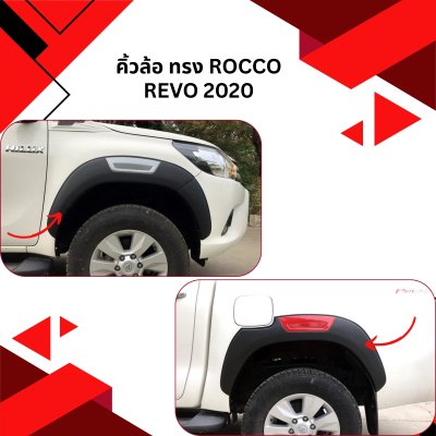18.Fender Flares (ROCCO style) Toyota Revo 2020