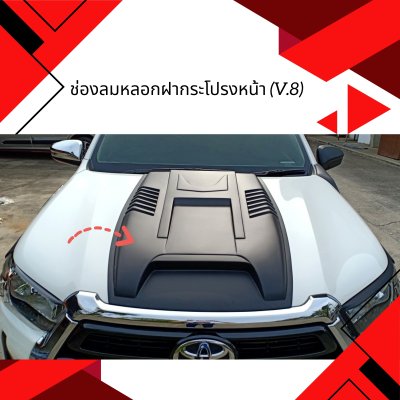 6.Bonnet Hood Scoop (V.8) Toyota Revo 2020