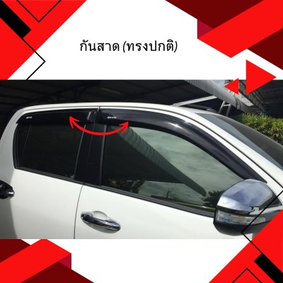 19.กันสาด ทรงปกติ Toyota Revo 2020