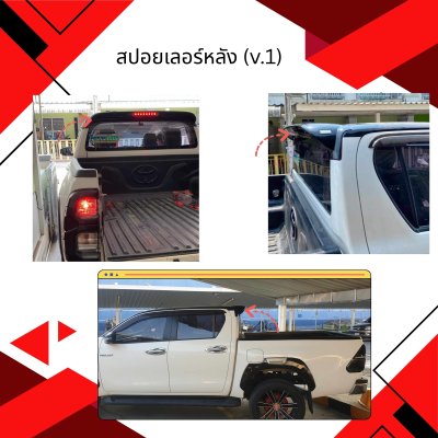 16.สปอยเลอร์หลัง (V.1) Toyota Revo 2020