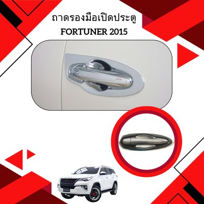 11. Door Handle Inner