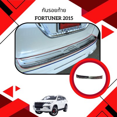 14.กันรอยท้าย