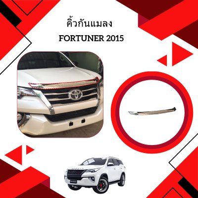 3.Bug Shield Guard Trim