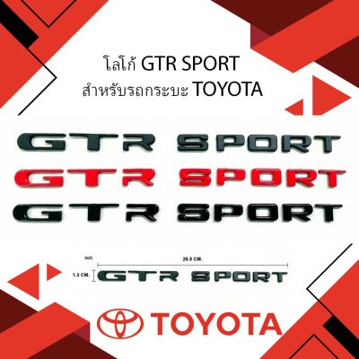 23.โลโก้ GTR SPORT สำหรับรถกระบะ Toyota Revo 2018