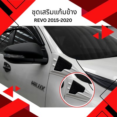 19.Side Vent Protection Toyota Revo 2018