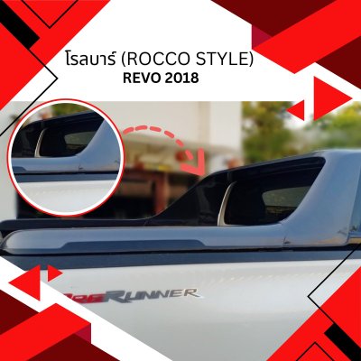 3.โรลบาร์ ทรง Rocco Toyota Revo 2018