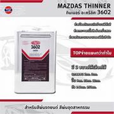 ทินเนอร์ 3602