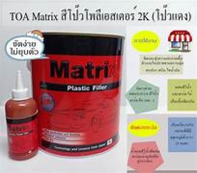 โป๊วแดง TOA