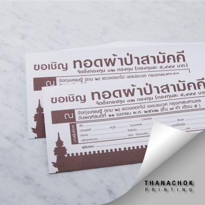 Envelope/ซองจดหมาย