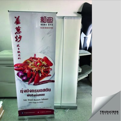 Roll up/โรลอัพ