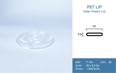 PET Lid