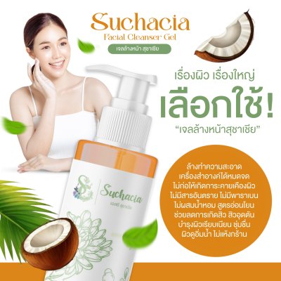 Suchacia Facial Cleanser Gel  เจลล้างหน้า สุชาเชีย