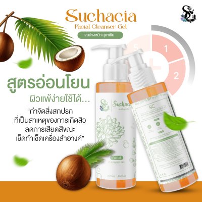 Suchacia Facial Cleanser Gel  เจลล้างหน้า สุชาเชีย