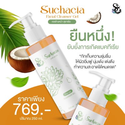 Suchacia Facial Cleanser Gel  เจลล้างหน้า สุชาเชีย