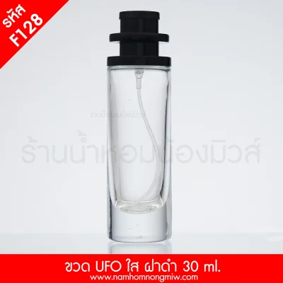 ขวด UFO ใส 30 ml ฝาดำ