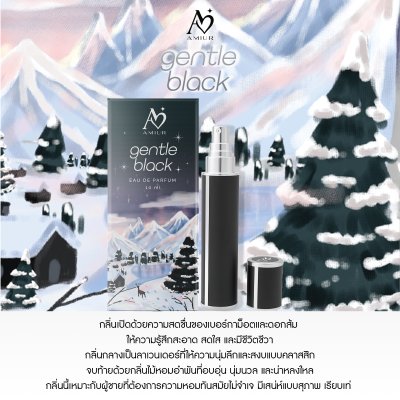 น้ำหอมเอมิว กลิ่น GENTLE BLACK น้ำหอมเอมิว กลิ่น GENTLE BLACK