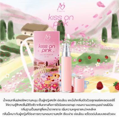 น้ำหอมเอมิว กลิ่น KISS ON PINK