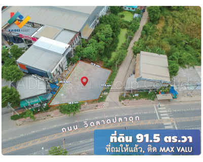 ที่ดิน แปลงมุม ติดถนน วัดลาดปลาดุก ถมแล้ว