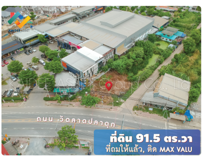 ที่ดิน แปลงมุม ติดถนน วัดลาดปลาดุก ถมแล้ว