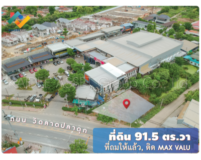 ที่ดิน แปลงมุม ติดถนน วัดลาดปลาดุก ถมแล้ว ที่ดิน แปลงมุม ติดถนน วัดลาดปลาดุก ถมแล้ว