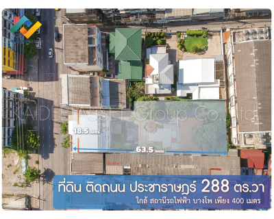 ที่ดิน พร้อมสิ่งปลูกสร้าง ติดถนน ประชาราษฎร์ สาย 1