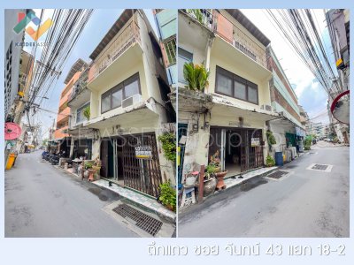 ตึกแถว ถนน จันทน์ 43 แยก 18-2 ซอย เจริญราษฎร์ 5 สาธุประดิษฐ์
