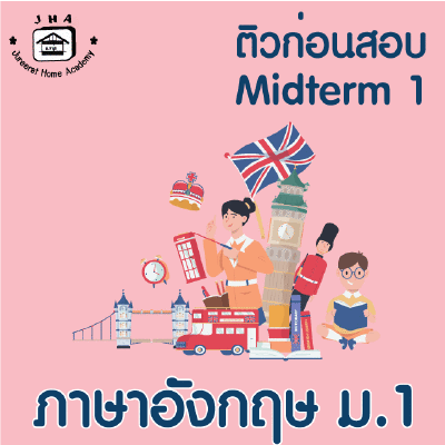 ม.1 ภาษาอังกฤษ Midterm1