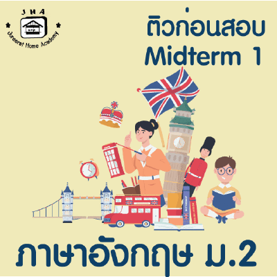 ม.2 ภาษาอังกฤษ Midterm 1