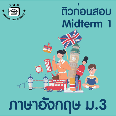 ม.3 ภาษาอังกฤษ Midterm 1