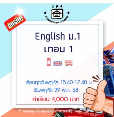 ม.1 ภาษาอังกฤษ วันพฤหัส เทอม 1