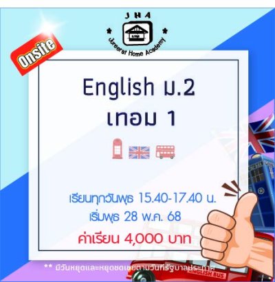 ม.2 ภาษาอังกฤษ วันพุธเทอม 1