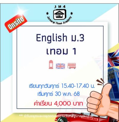 ม.3 ภาษาอังกฤษ วันศุกร์ เทอม 1