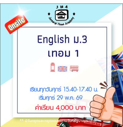 ม.3 ภาษาอังกฤษ วันศุกร์ เทอม 1