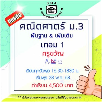 ม.3 คณิตศาสตร์ วันพุธ เทอม 1