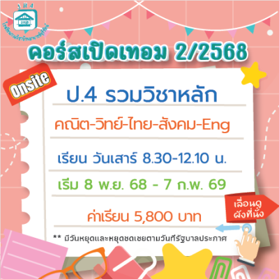 ป.4 รวมวิชาหลัก เทอม 2/68