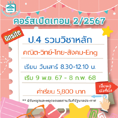 ป.4 รวมวิชาหลัก เทอม 2