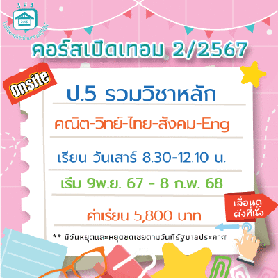 ป.5 รวมวิชาหลัก เทอม 2