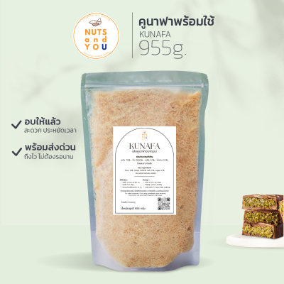 Bake Kataifi : เส้นคูนาฟา อบกรอบ