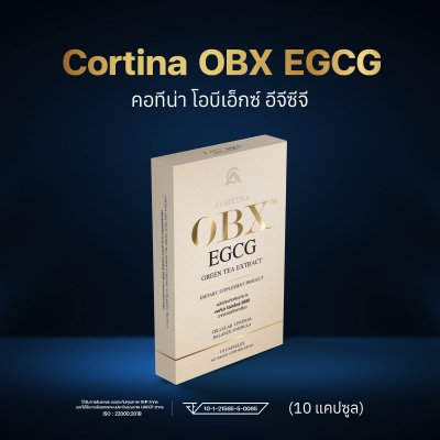 คอทีน่า โอบีเอ็กซ์ อีจีซีจี Cortina OBX EGCG
