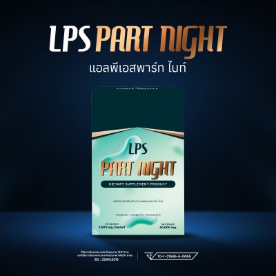 แอลพีเอสพาร์ท ไนท์