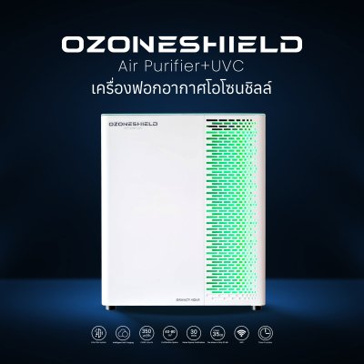 เครื่องฟอกอากาศโอโซนชิลล์