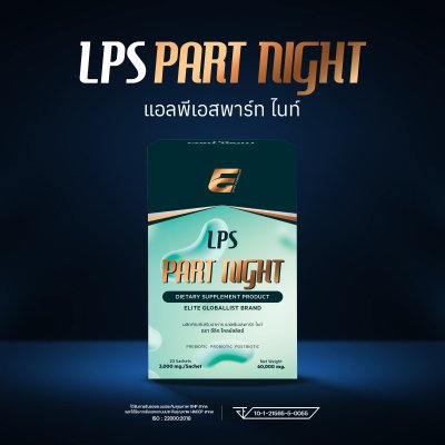 แอลพีเอสพาร์ท ไนท์