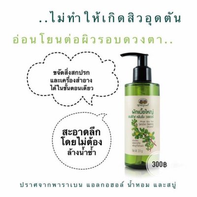 ผักเบี้ยใหญ่ คลีนซิ่ง วอเตอร์ (Phak Bia Yai Cleansing Water) อภัยภูเบศร