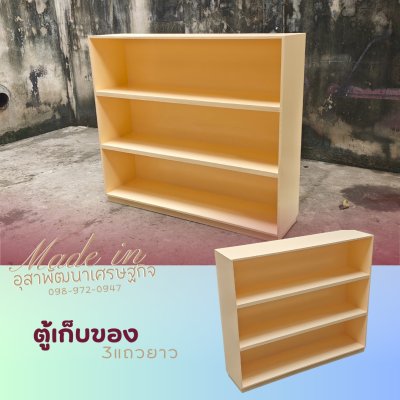 ตู้อเนกประสงค์