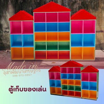 ตู้อเนกประสงค์