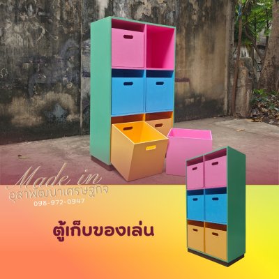 ตู้อเนกประสงค์