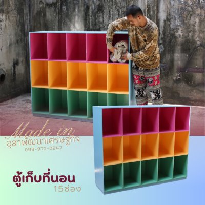 ตู้อเนกประสงค์