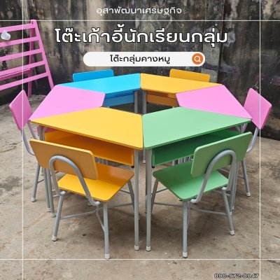 ชุดโต๊ะเก้าอี้นักเรียนกลุ่ม