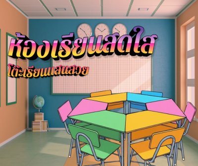 ชุดโต๊ะเก้าอี้นักเรียนกลุ่ม